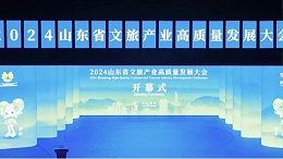 百华鞋业为2024 山东省文旅产业高质量发展大会赞助鞋品