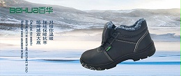 寒冬来袭，冬季劳保鞋哪家好？如何大批量采购合适的冬季劳保鞋？