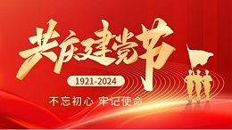 七一建党节|热烈庆祝中国共产党成立103周年！